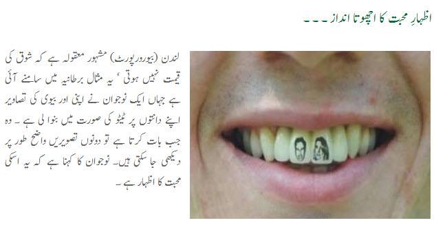 اظہار محبت کا اچھوتا انداز . . . 